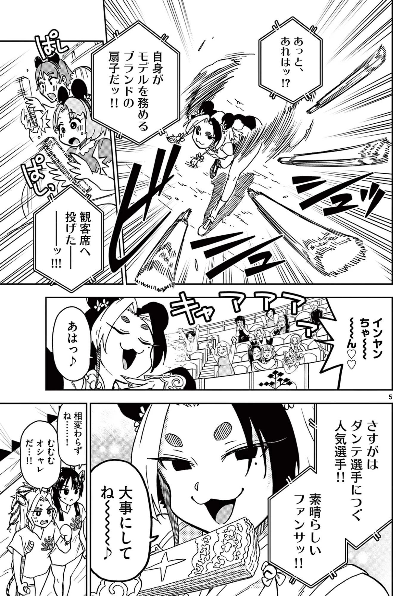 異世界陸上 第7話 - 5
