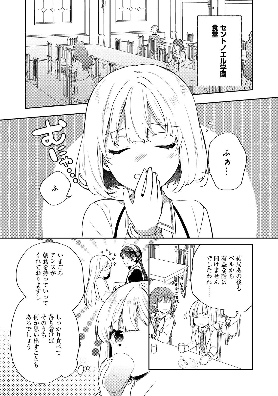 ティアムーン帝国物語 ～断頭台から始まる、姫の転生逆転ストーリー～ 第53話 - 1