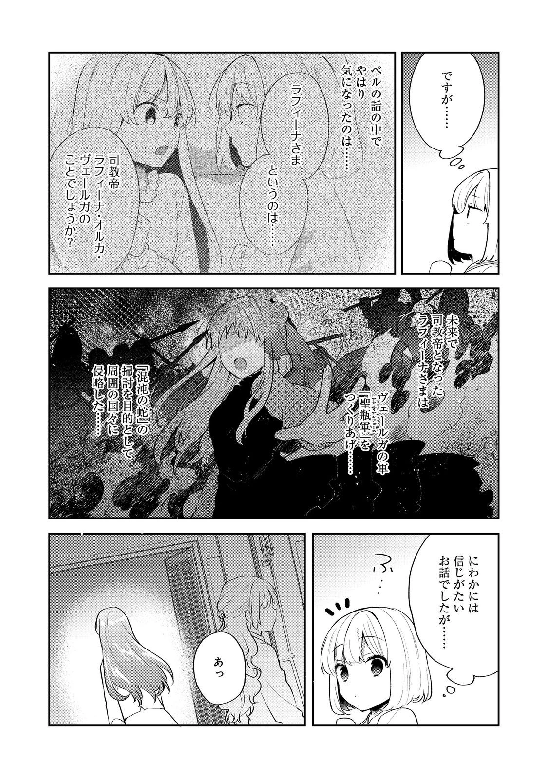 ティアムーン帝国物語 ～断頭台から始まる、姫の転生逆転ストーリー～ 第53話 - 2