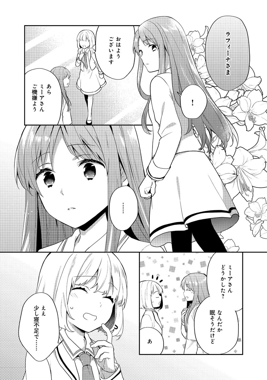 ティアムーン帝国物語 ～断頭台から始まる、姫の転生逆転ストーリー～ 第53話 - 3