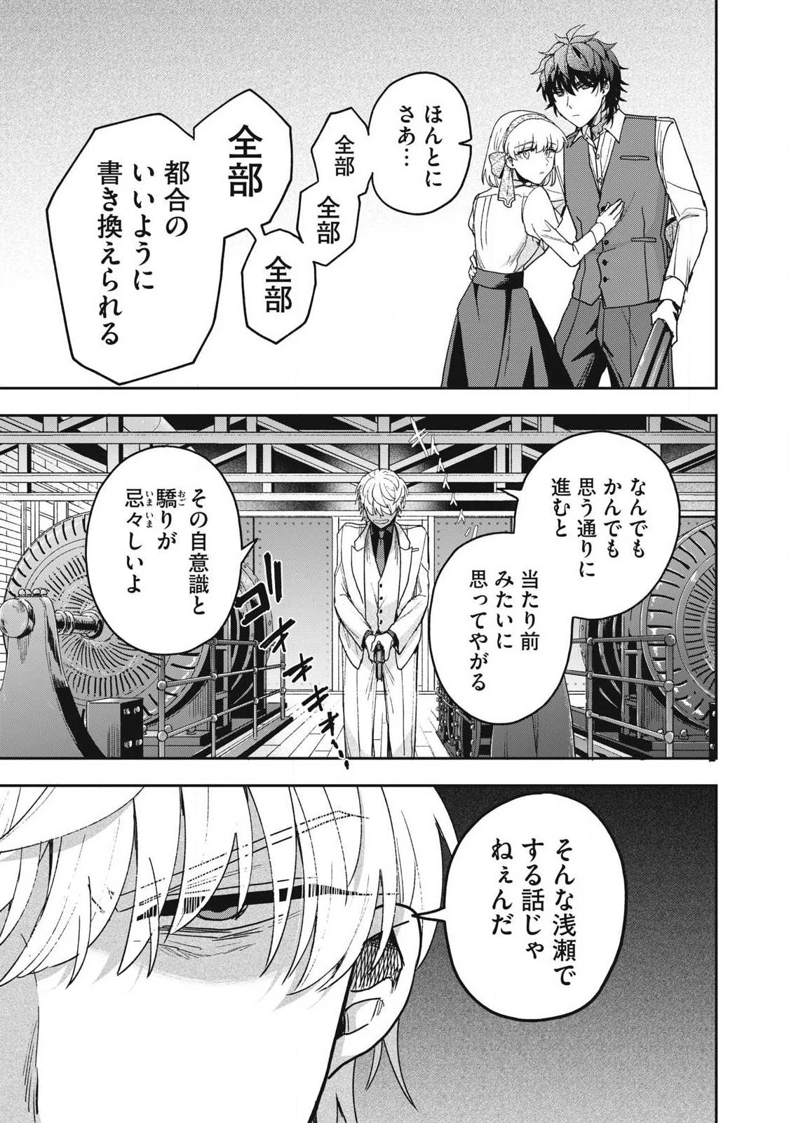雪と墨 第48話 - 3