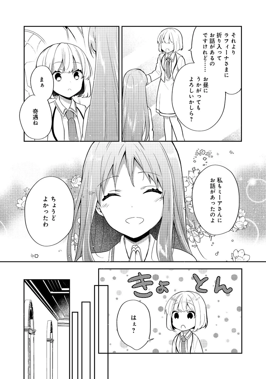 ティアムーン帝国物語 ～断頭台から始まる、姫の転生逆転ストーリー～ 第53話 - 4