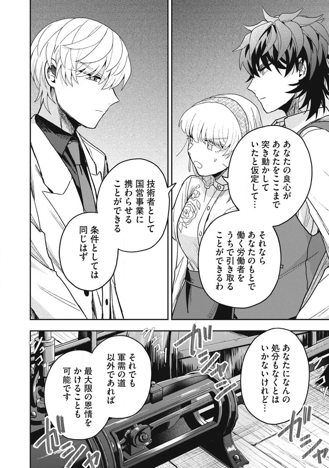 雪と墨 第48話 - 4