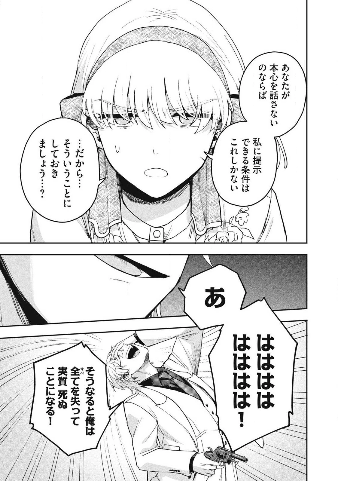 雪と墨 第48話 - 5