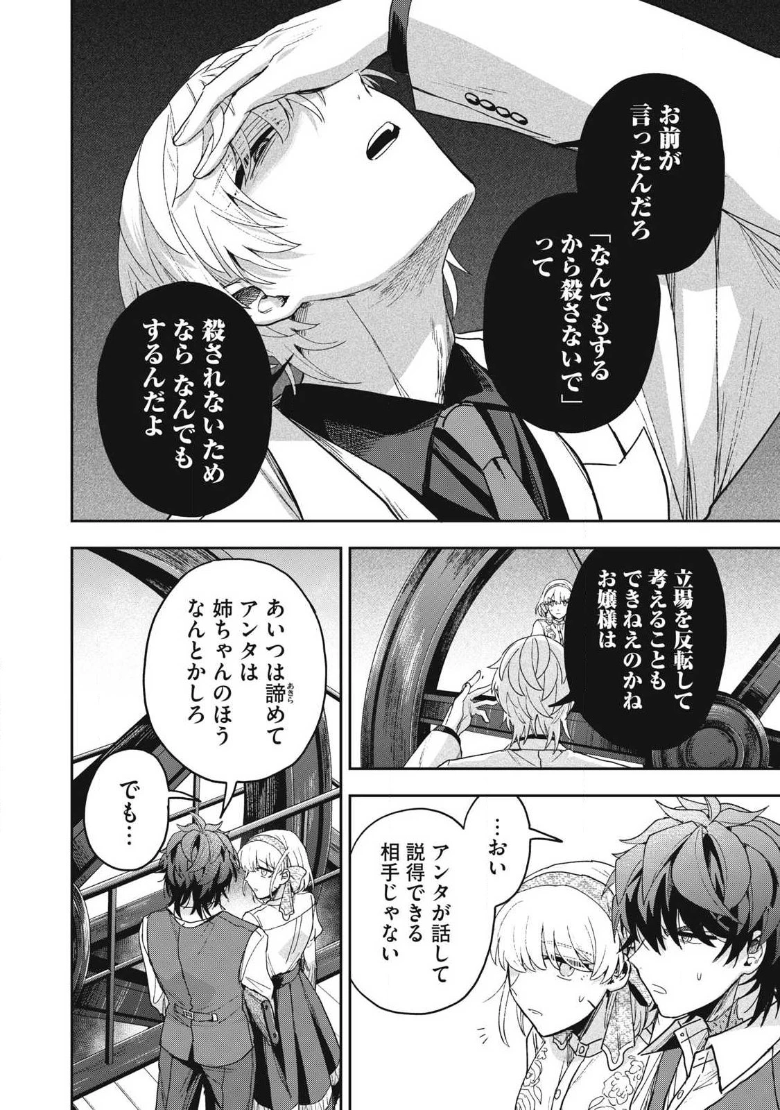 雪と墨 第48話 - 6
