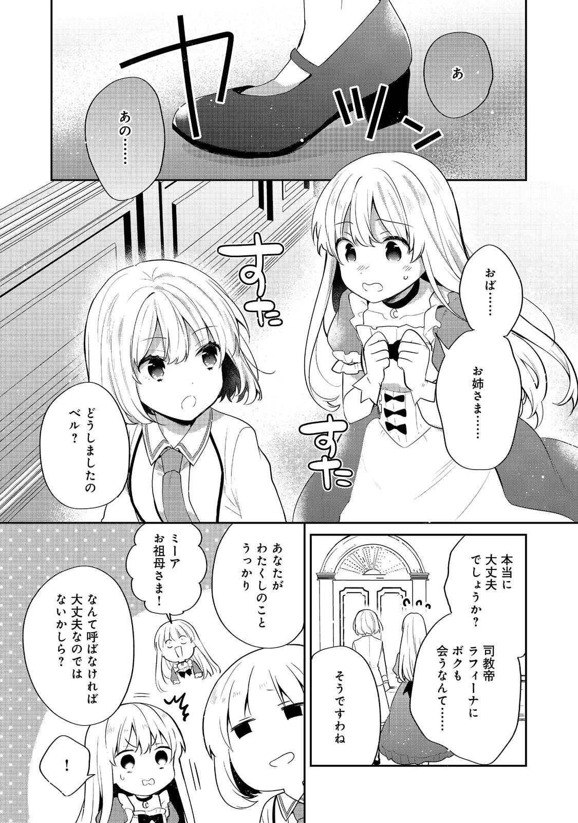 ティアムーン帝国物語 ～断頭台から始まる、姫の転生逆転ストーリー～ 第53話 - 5