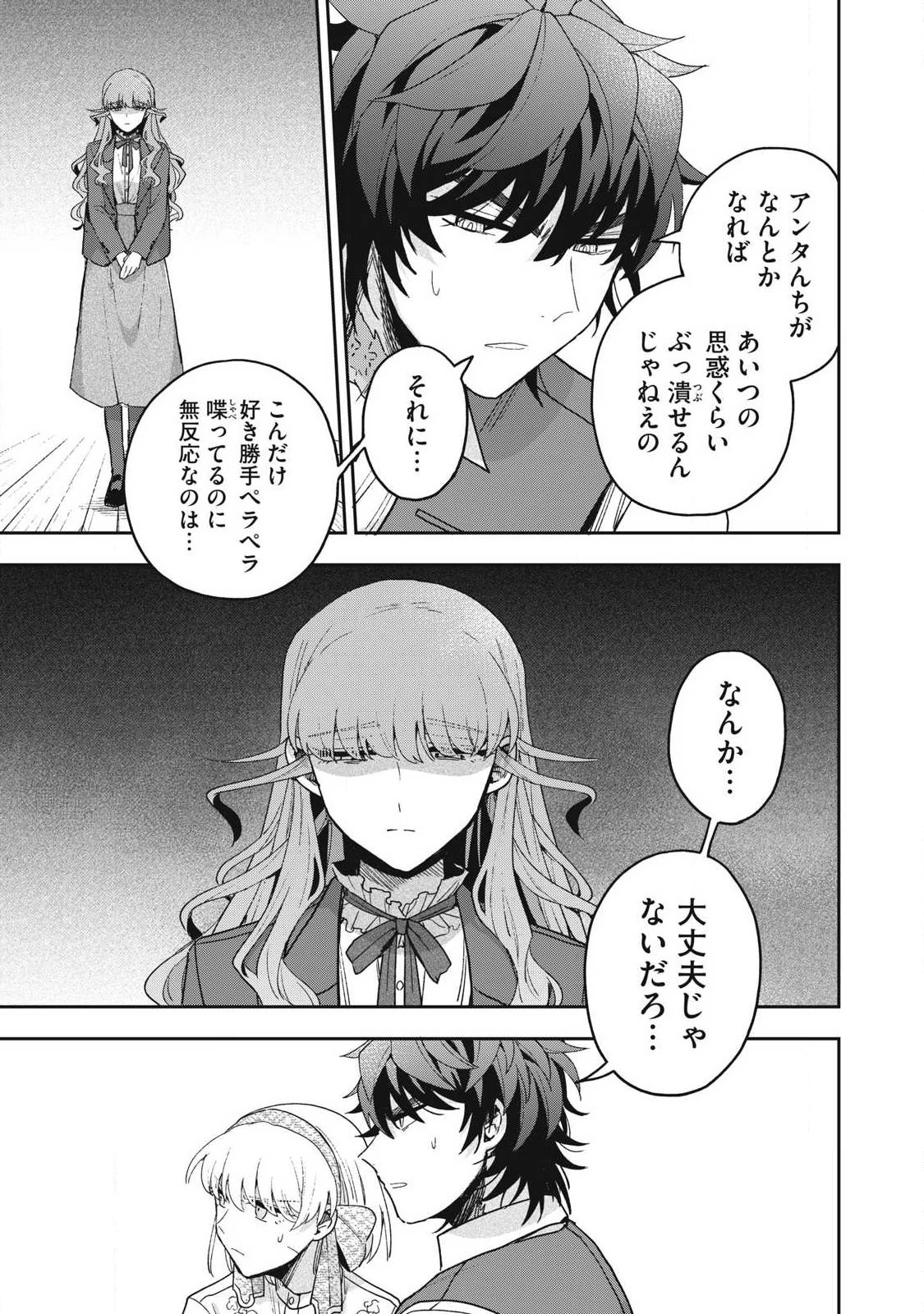 雪と墨 第48話 - 7