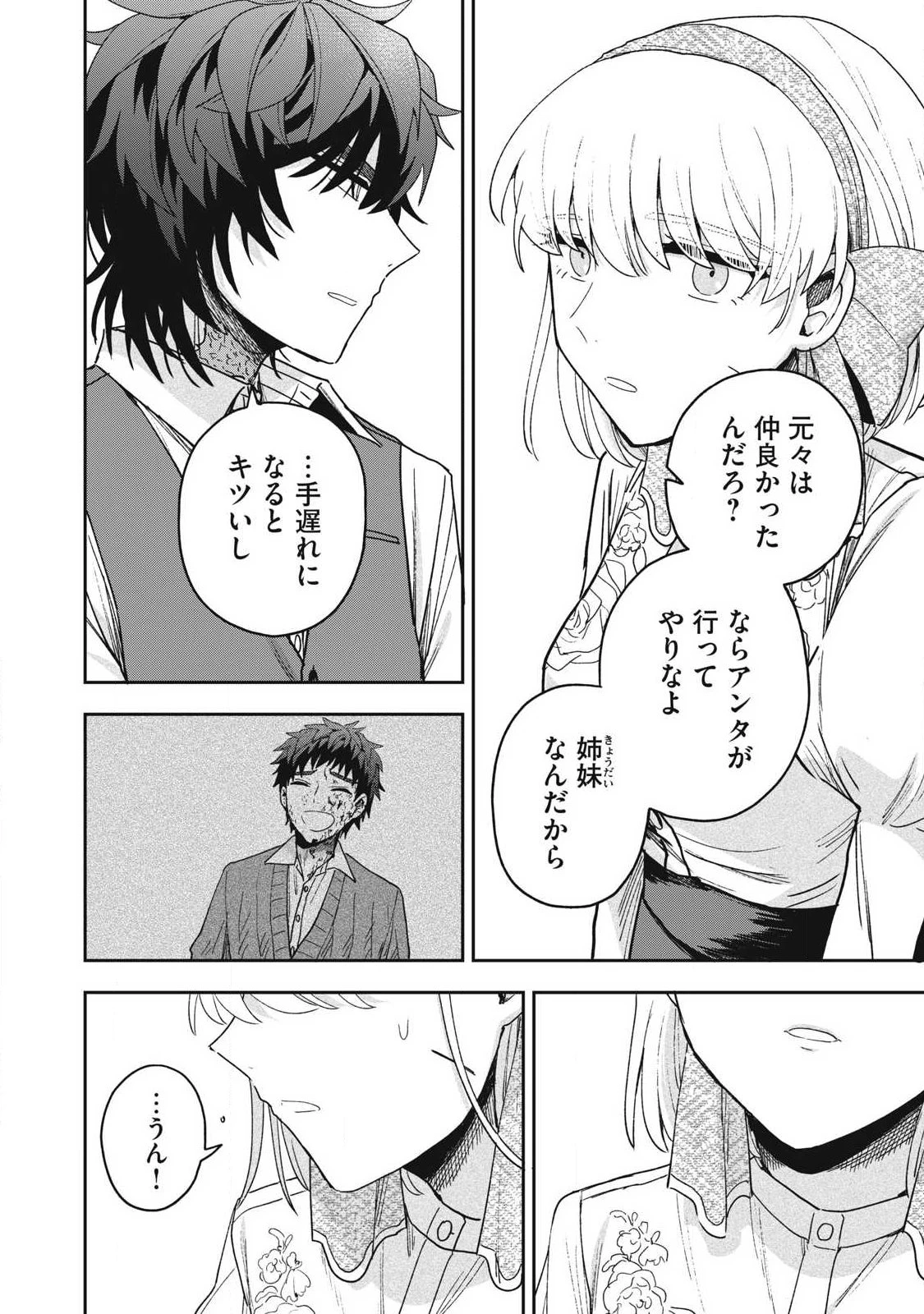 雪と墨 第48話 - 8