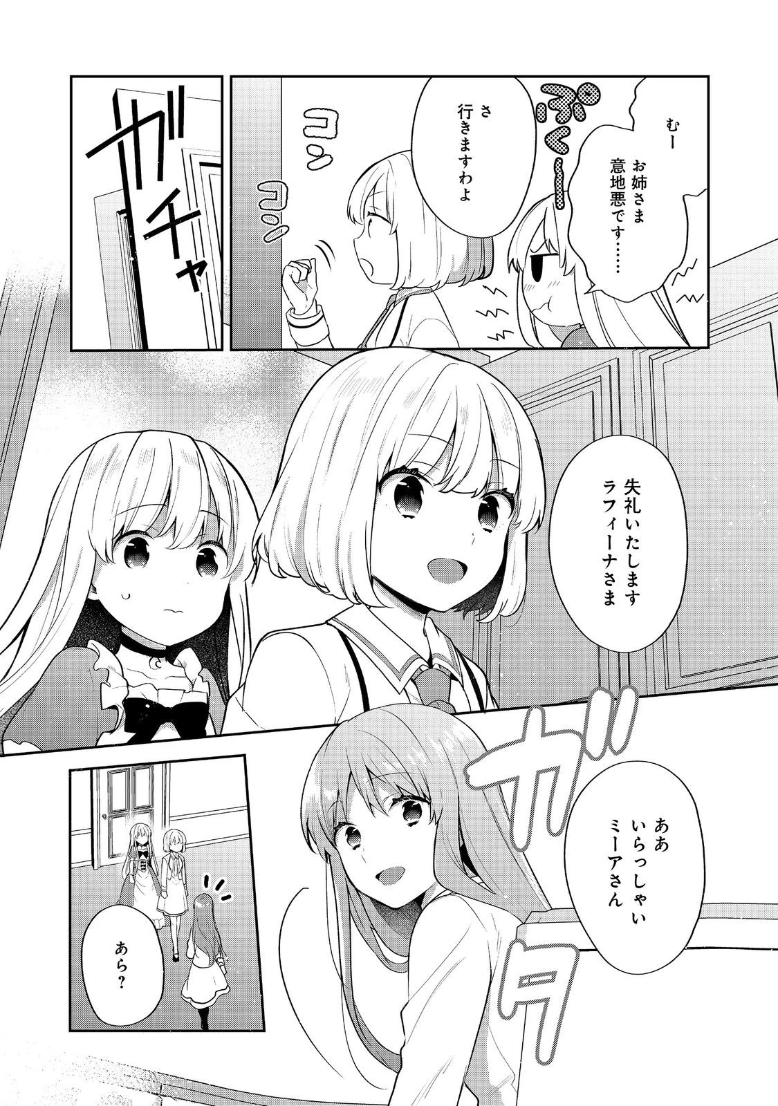 ティアムーン帝国物語 ～断頭台から始まる、姫の転生逆転ストーリー～ 第53話 - 6