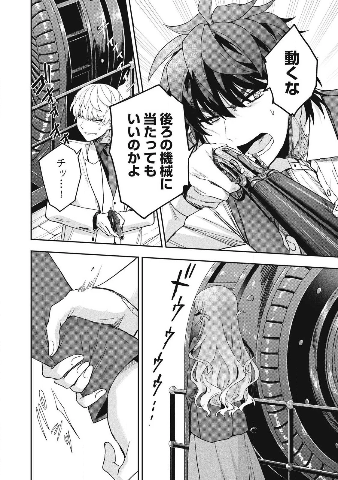 雪と墨 第48話 - 10