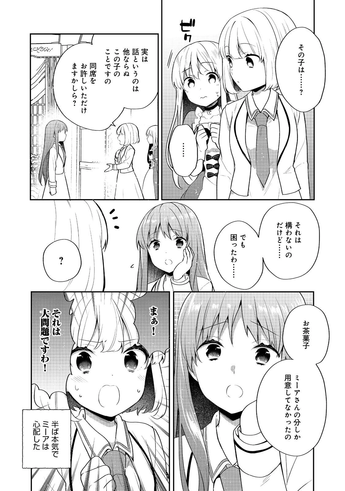 ティアムーン帝国物語 ～断頭台から始まる、姫の転生逆転ストーリー～ 第53話 - 7