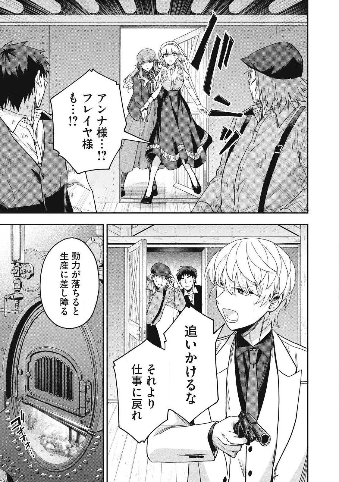 雪と墨 第48話 - 11