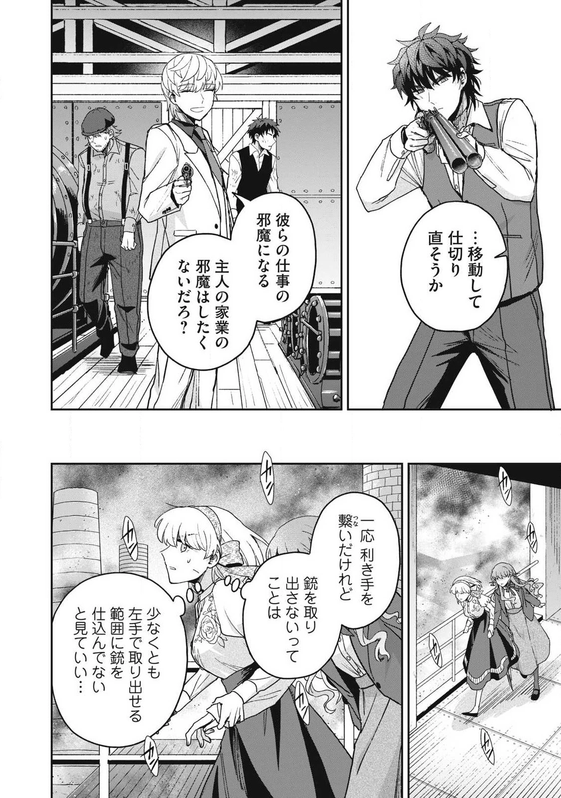 雪と墨 第48話 - 12