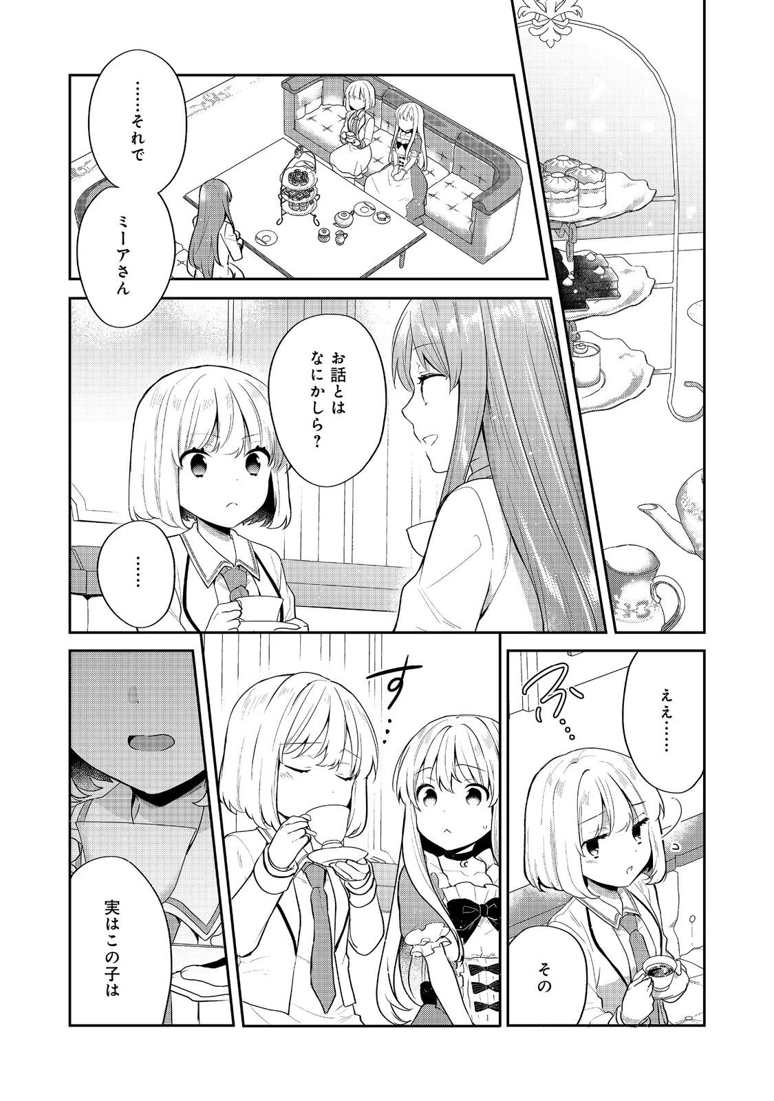 ティアムーン帝国物語 ～断頭台から始まる、姫の転生逆転ストーリー～ 第53話 - 8