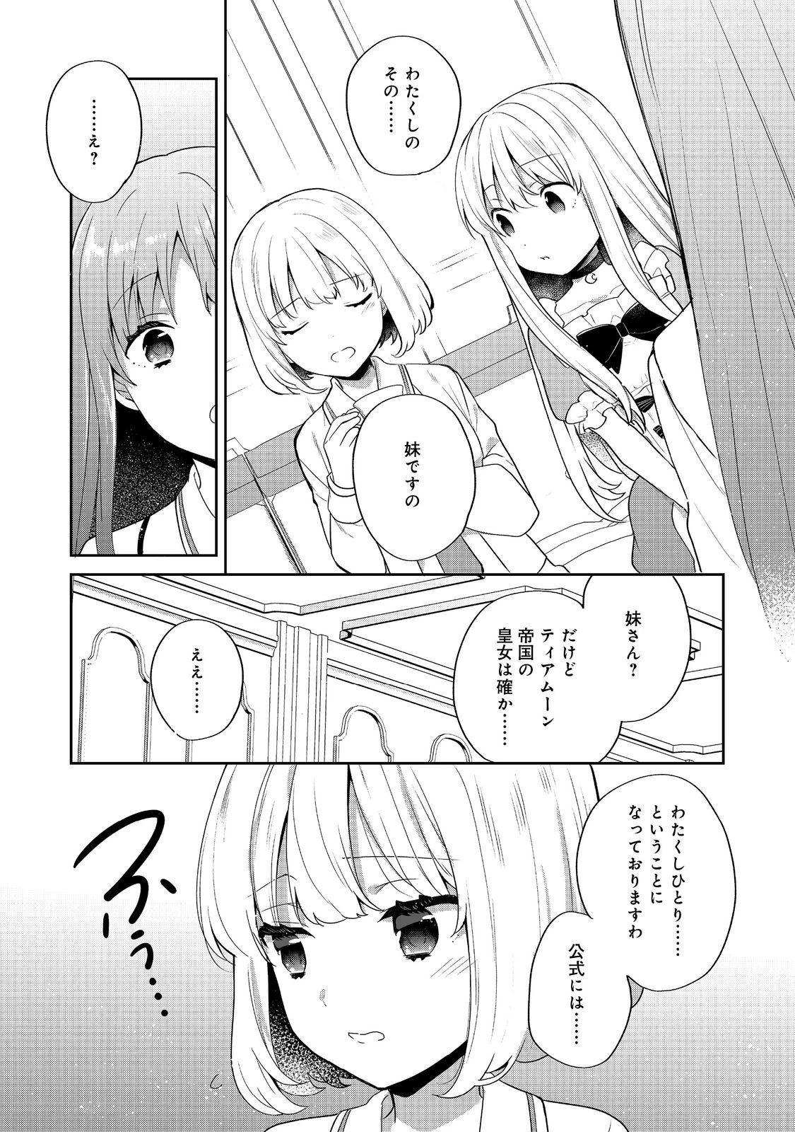 ティアムーン帝国物語 ～断頭台から始まる、姫の転生逆転ストーリー～ 第53話 - 9