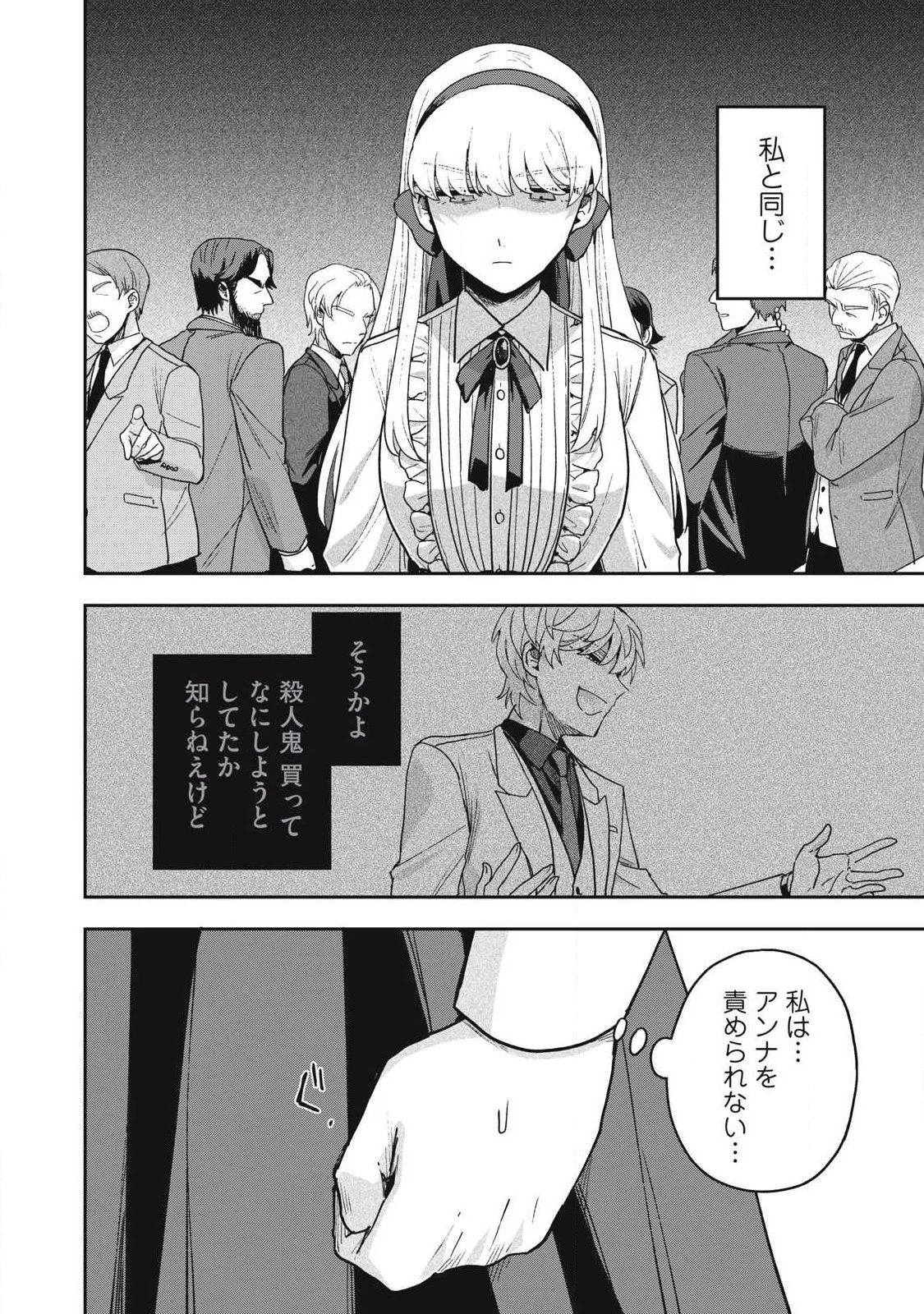 雪と墨 第48話 - 14