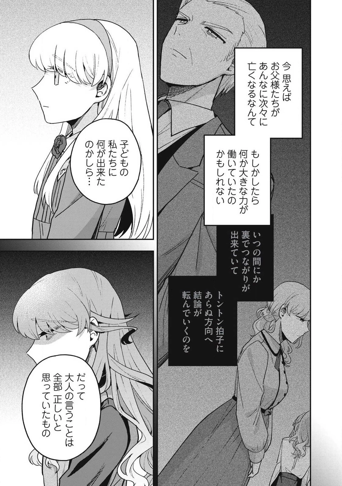 雪と墨 第48話 - 15