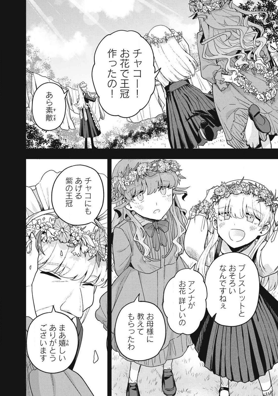 雪と墨 第48話 - 16