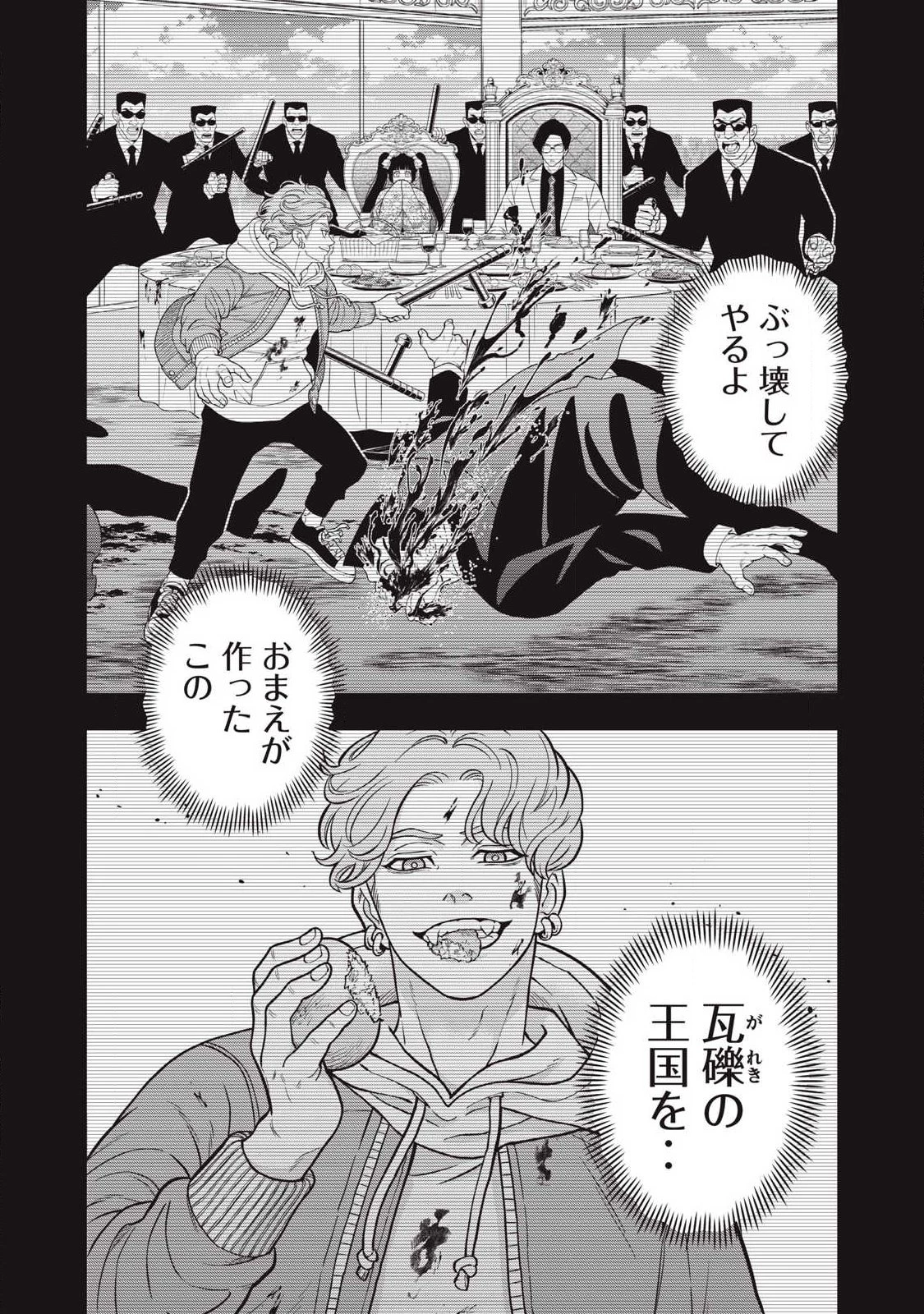 ジン 格斗破王伝 第24話 - 1