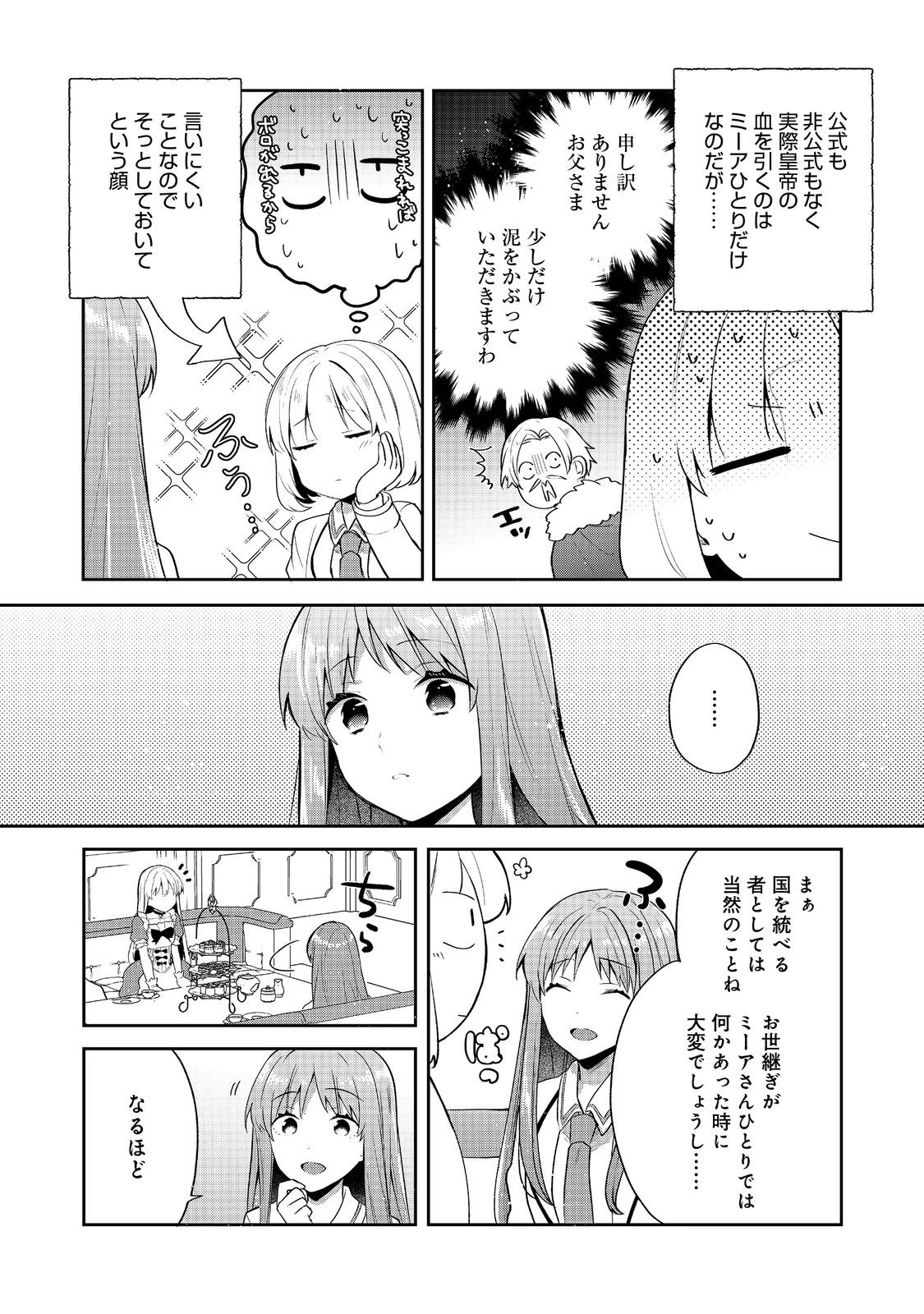 ティアムーン帝国物語 ～断頭台から始まる、姫の転生逆転ストーリー～ 第53話 - 10