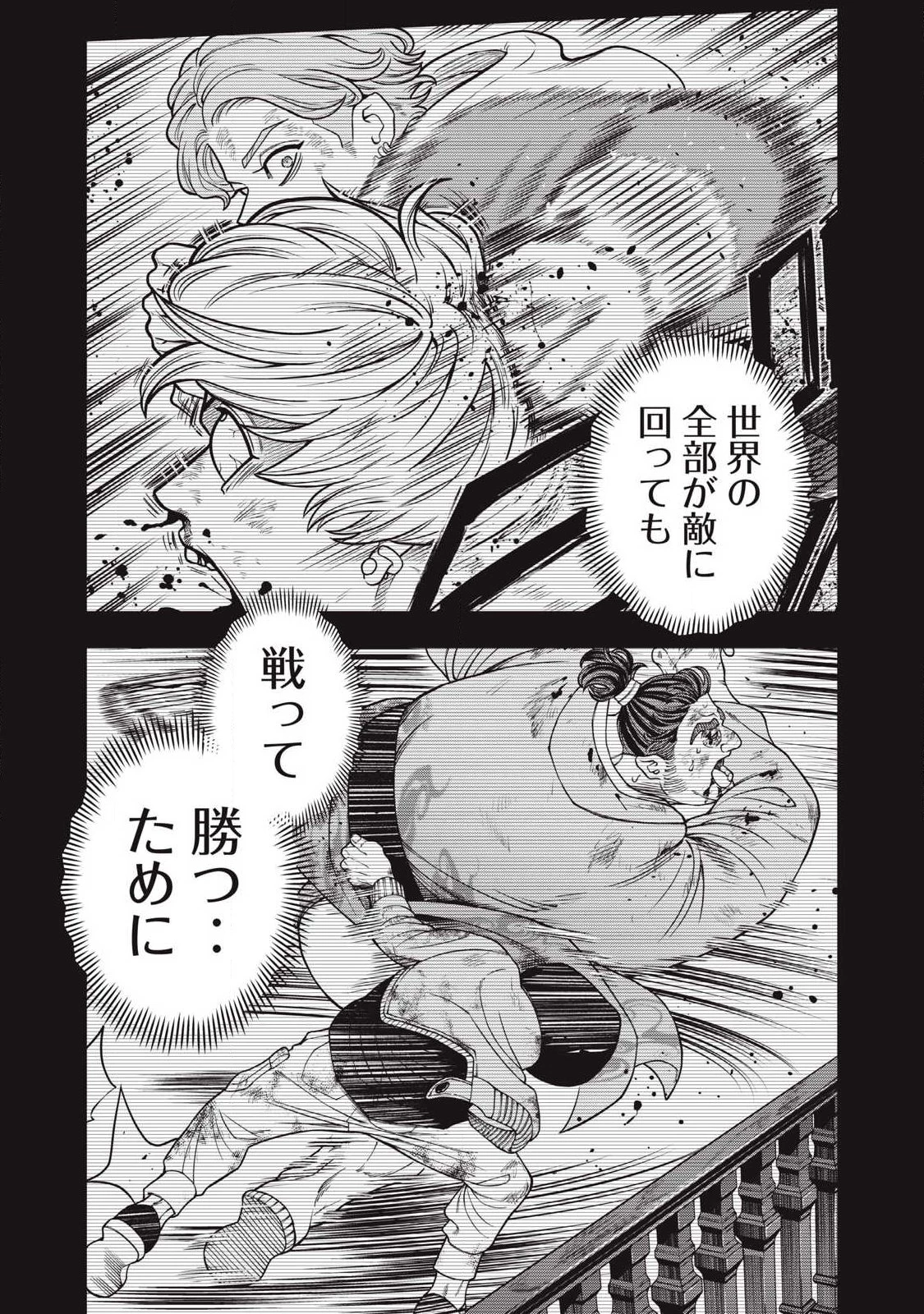 ジン 格斗破王伝 第24話 - 2