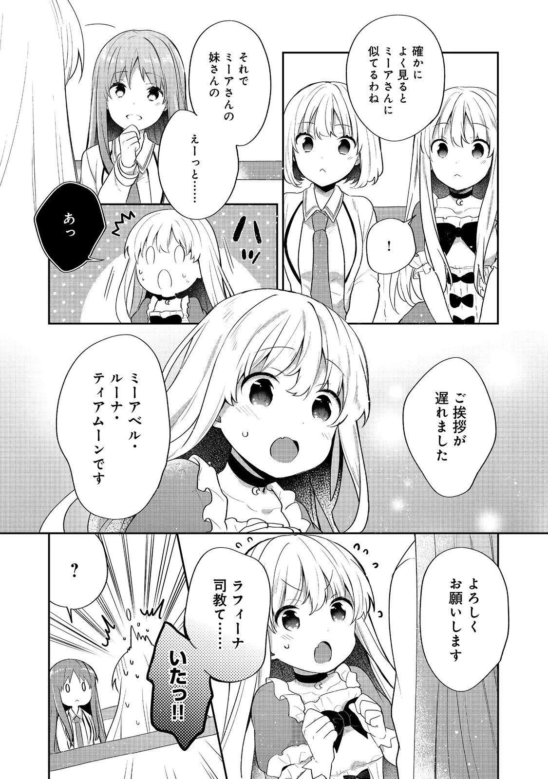 ティアムーン帝国物語 ～断頭台から始まる、姫の転生逆転ストーリー～ 第53話 - 11