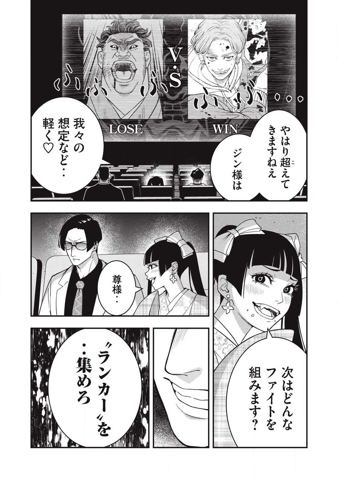 ジン 格斗破王伝 第24話 - 4