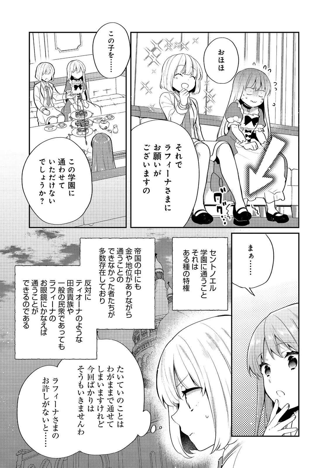 ティアムーン帝国物語 ～断頭台から始まる、姫の転生逆転ストーリー～ 第53話 - 12