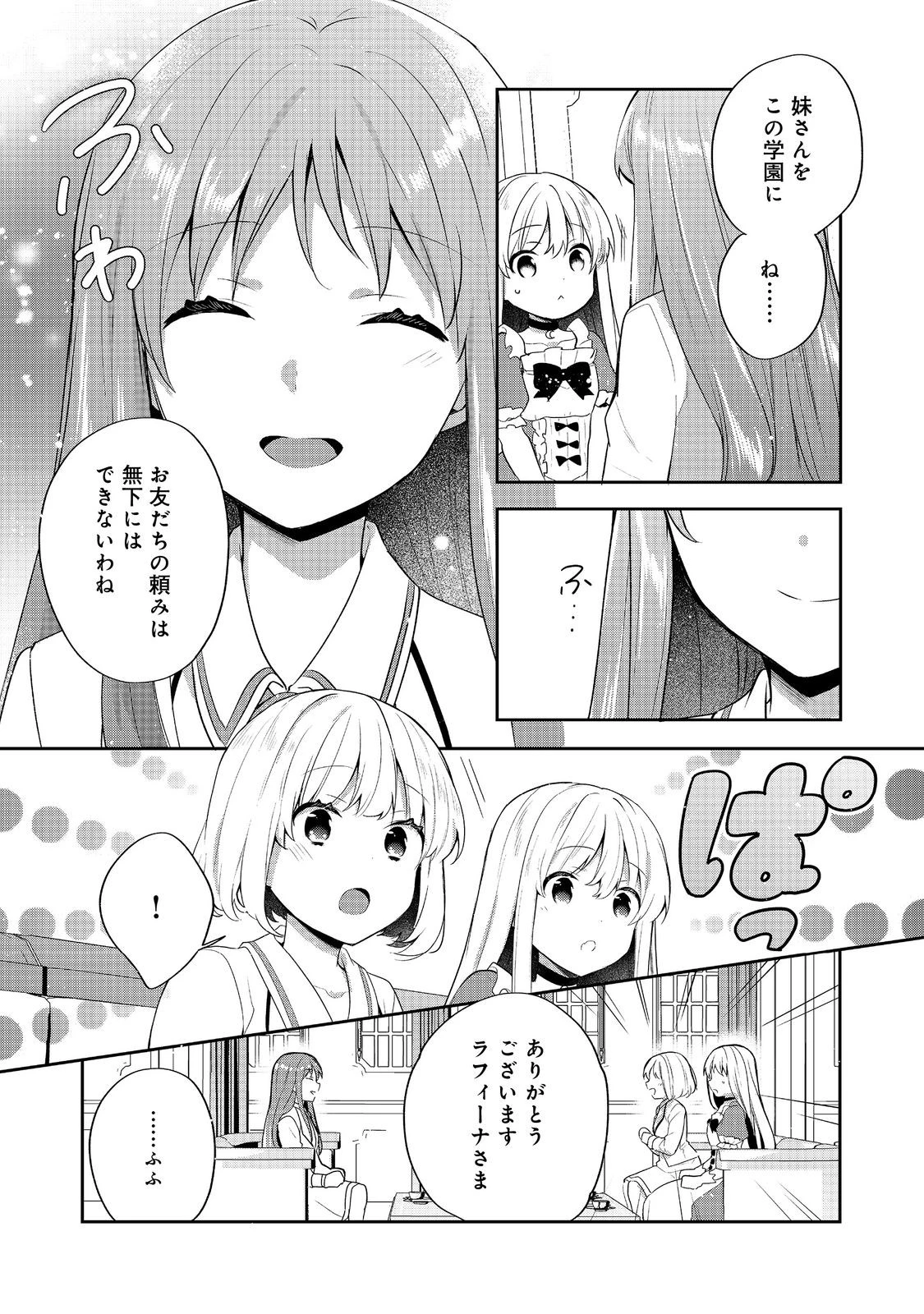 ティアムーン帝国物語 ～断頭台から始まる、姫の転生逆転ストーリー～ 第53話 - 13
