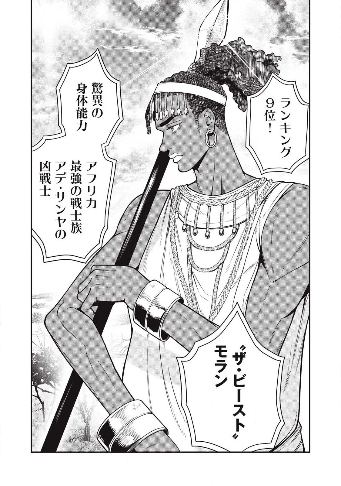 ジン 格斗破王伝 第24話 - 6