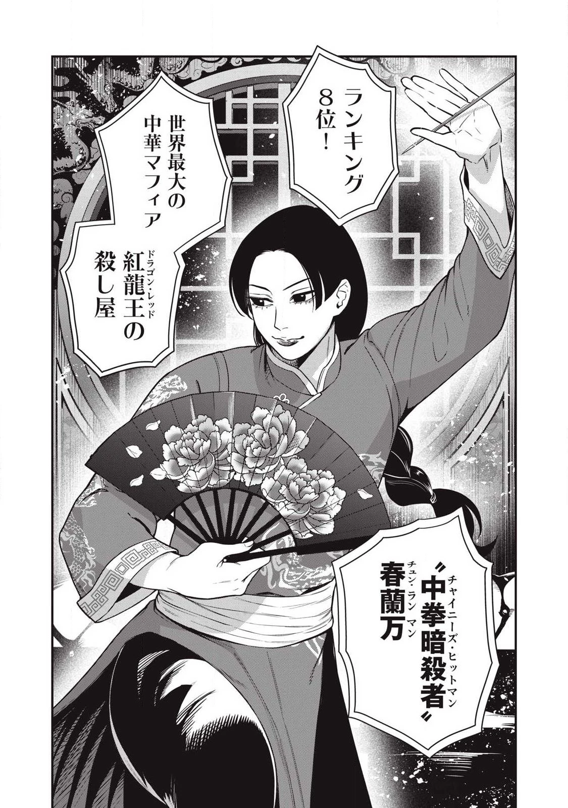 ジン 格斗破王伝 第24話 - 7