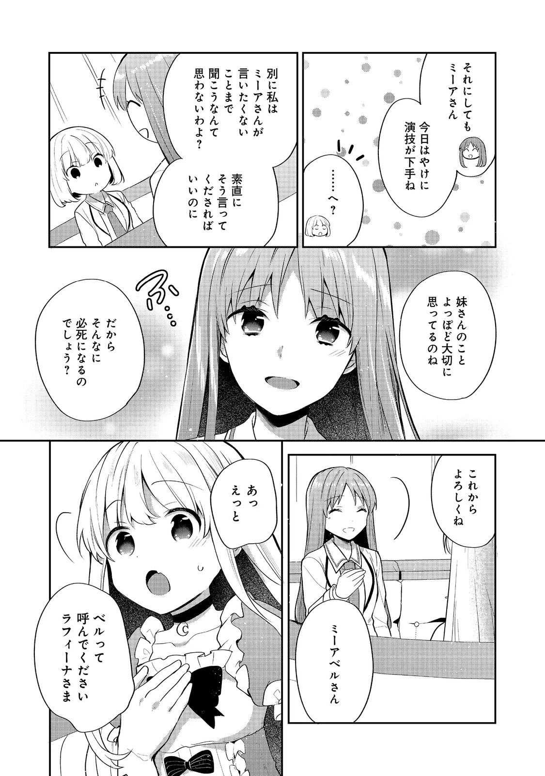 ティアムーン帝国物語 ～断頭台から始まる、姫の転生逆転ストーリー～ 第53話 - 14