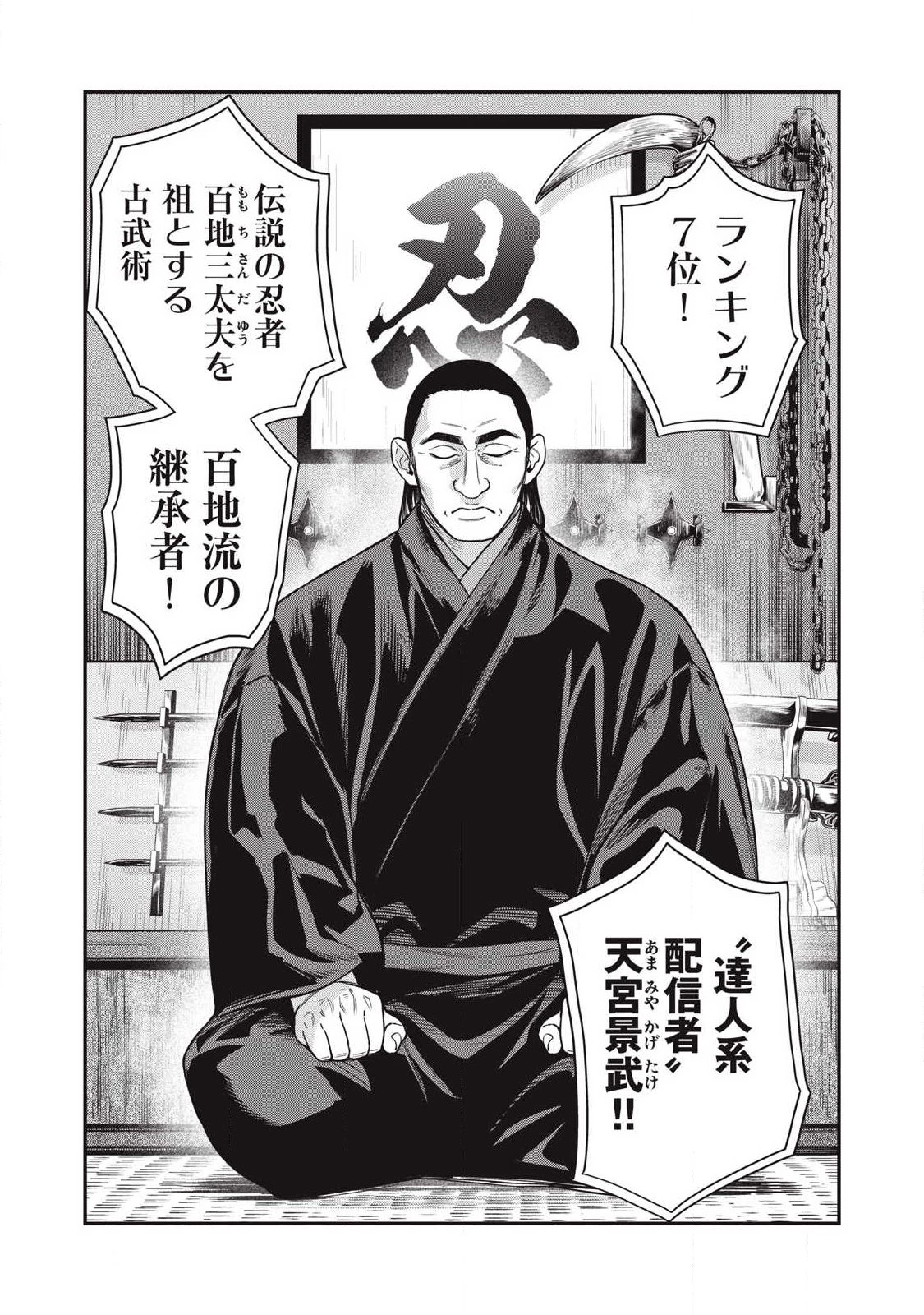 ジン 格斗破王伝 第24話 - 8