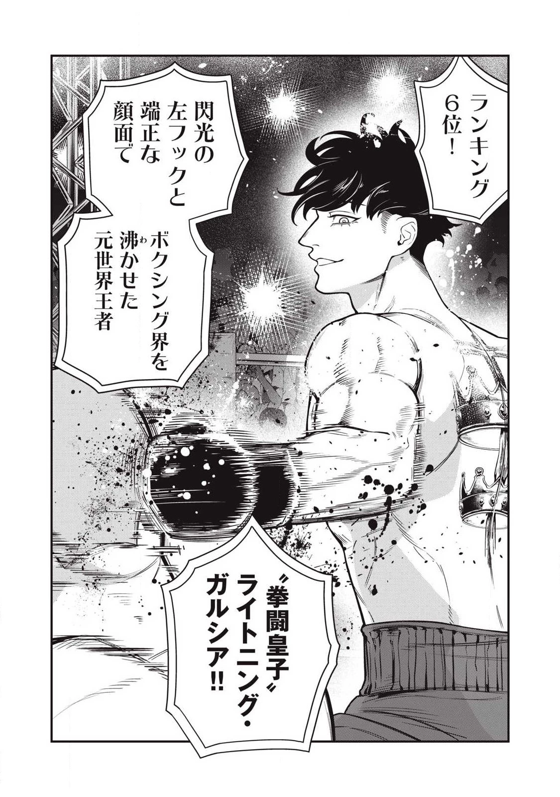 ジン 格斗破王伝 第24話 - 9