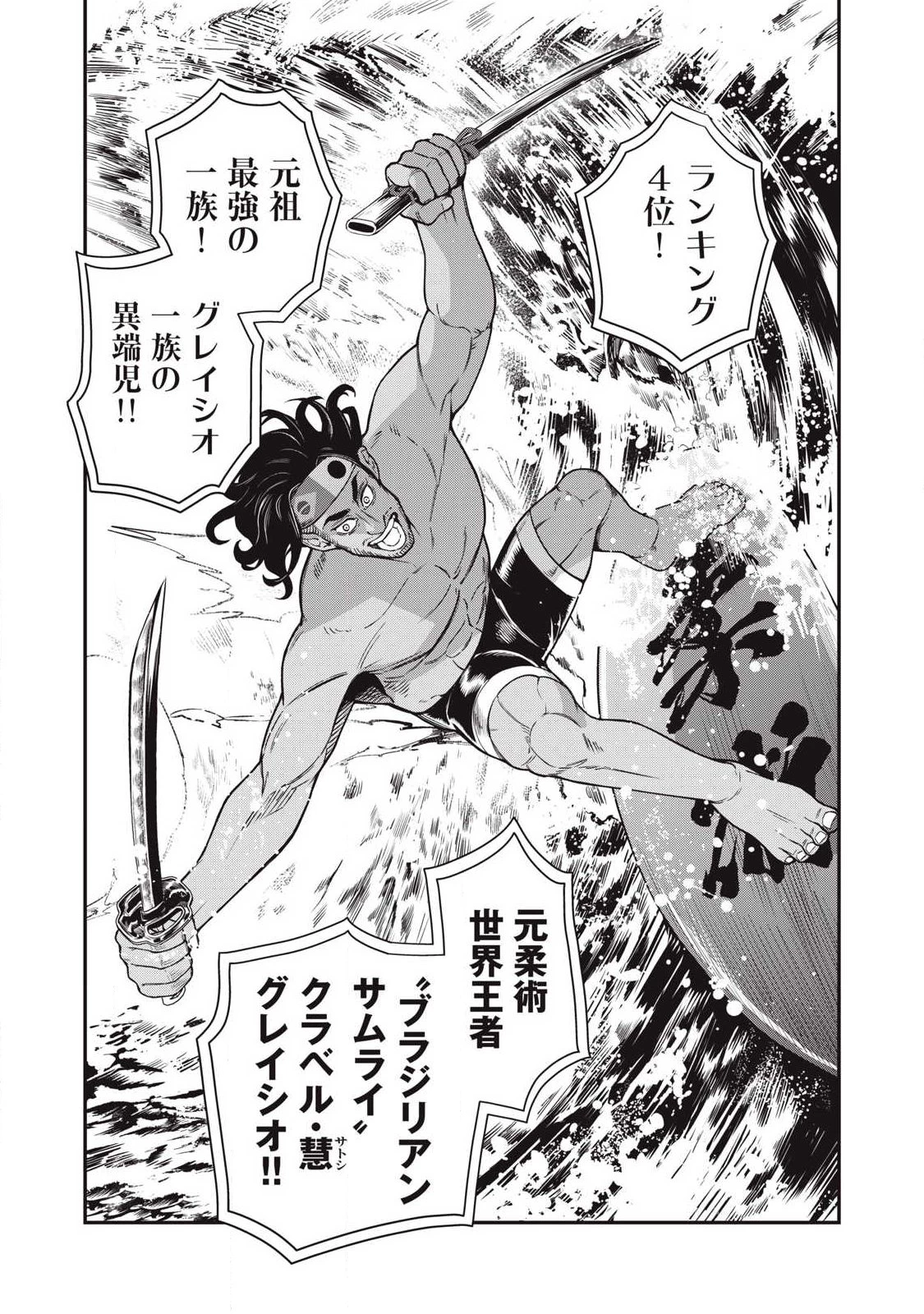 ジン 格斗破王伝 第24話 - 11