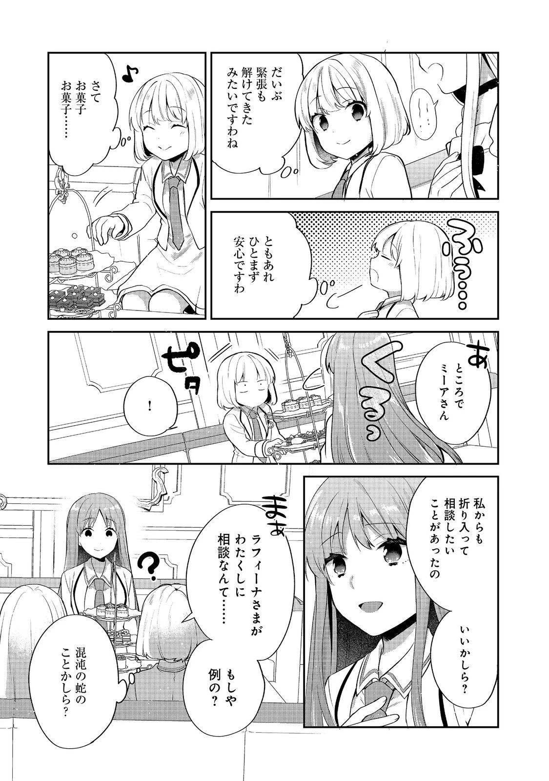 ティアムーン帝国物語 ～断頭台から始まる、姫の転生逆転ストーリー～ 第53話 - 15