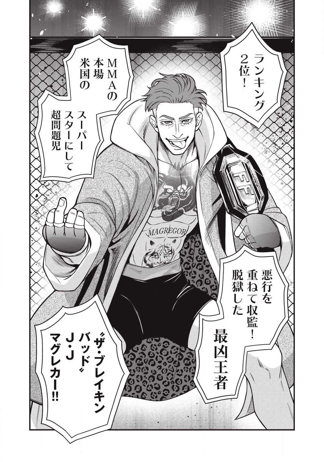 ジン 格斗破王伝 第24話 - 13