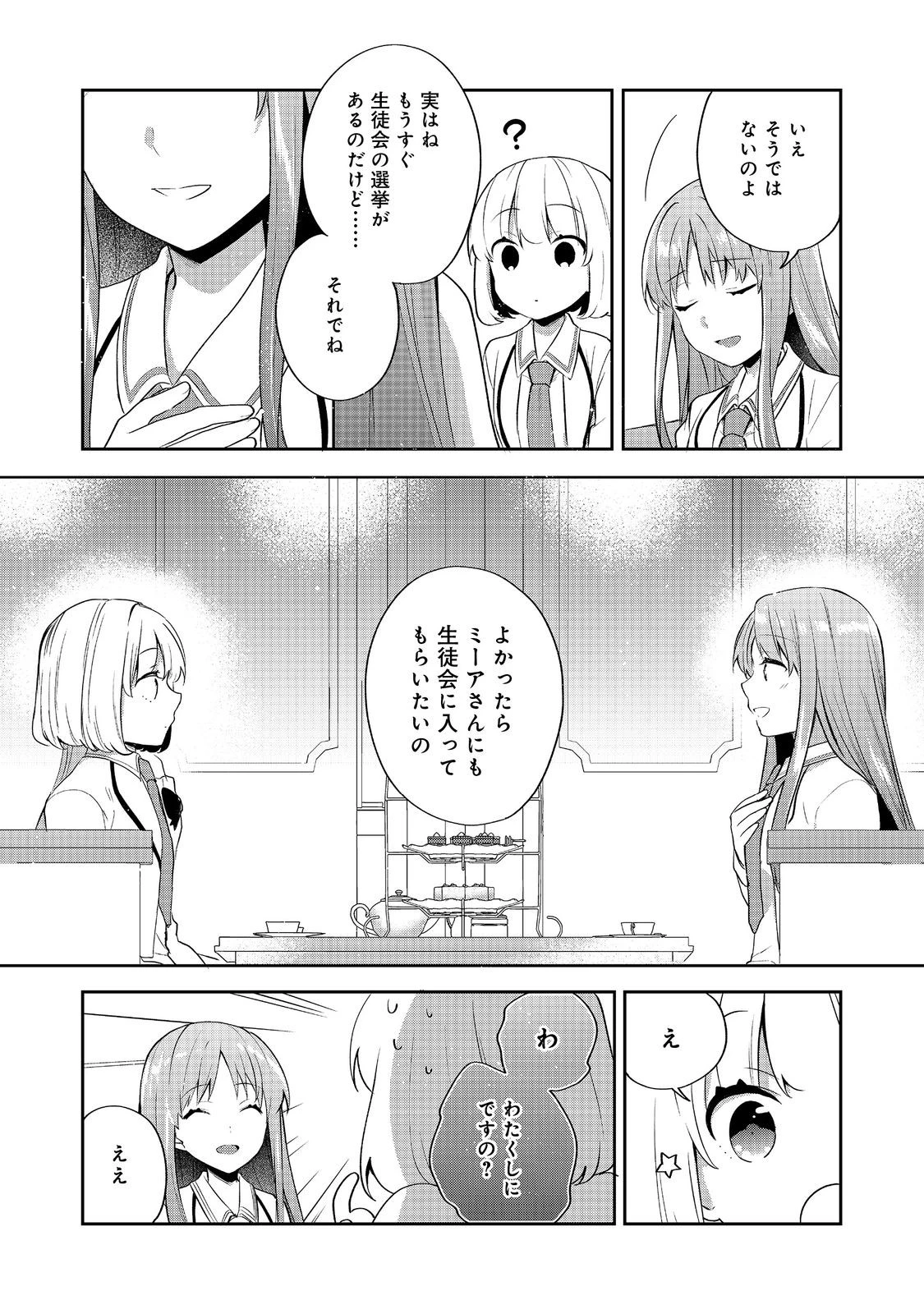 ティアムーン帝国物語 ～断頭台から始まる、姫の転生逆転ストーリー～ 第53話 - 16