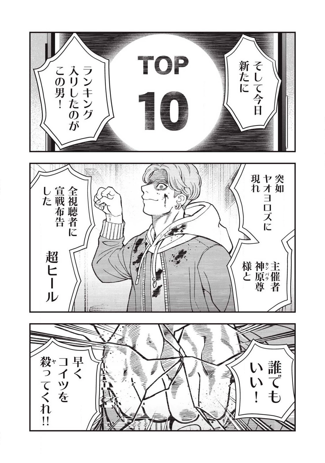 ジン 格斗破王伝 第24話 - 15