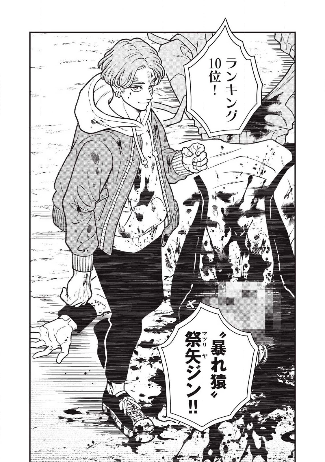 ジン 格斗破王伝 第24話 - 16