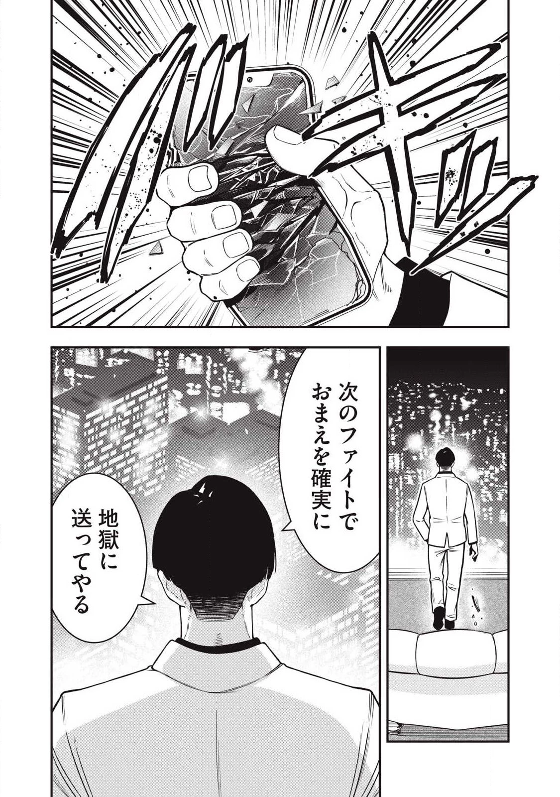 ジン 格斗破王伝 第24話 - 17