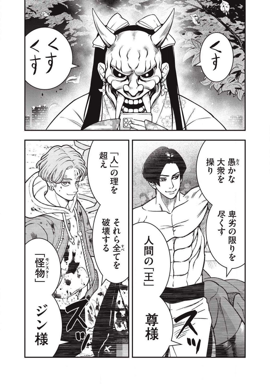 ジン 格斗破王伝 第24話 - 19