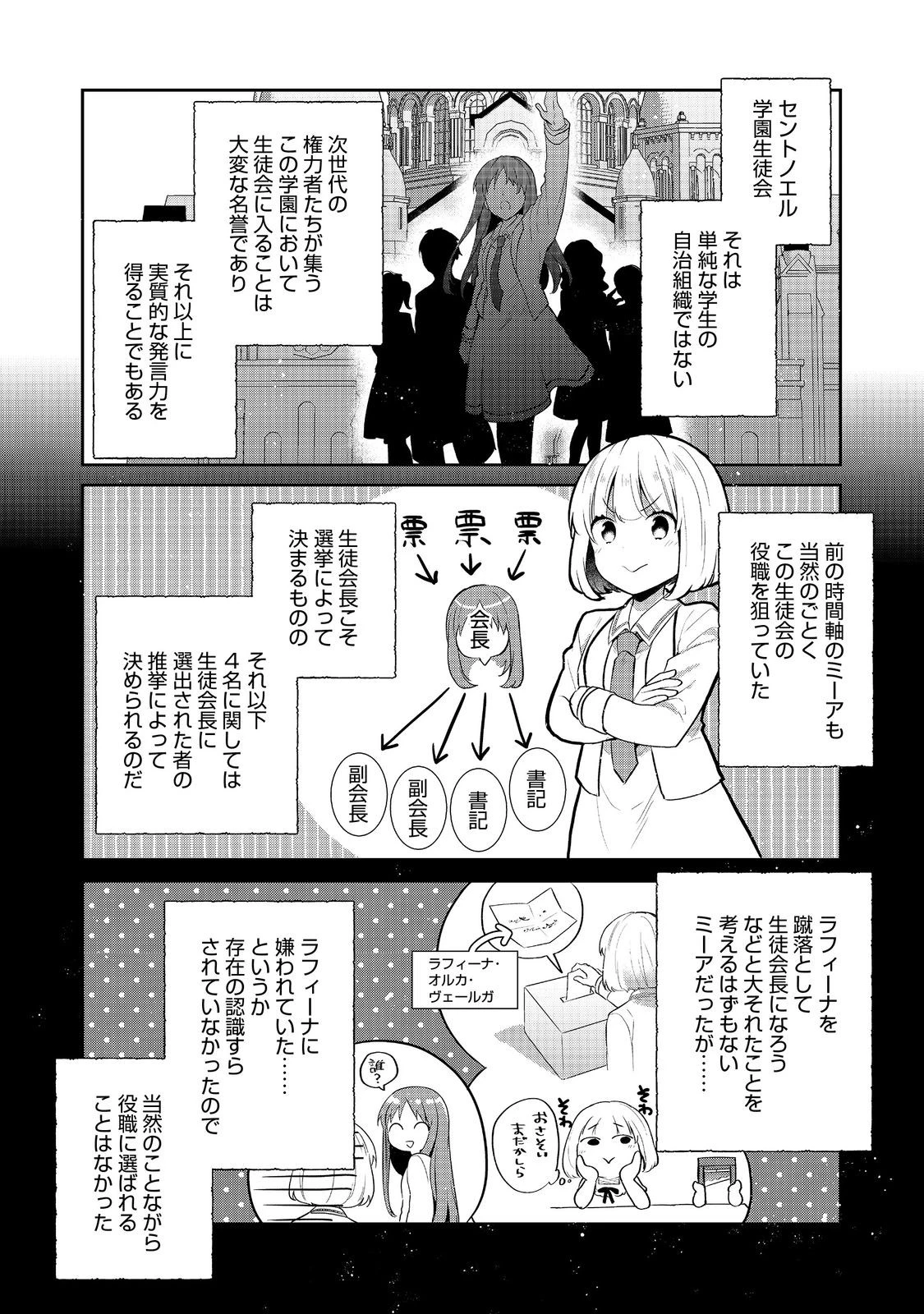 ティアムーン帝国物語 ～断頭台から始まる、姫の転生逆転ストーリー～ 第53話 - 17