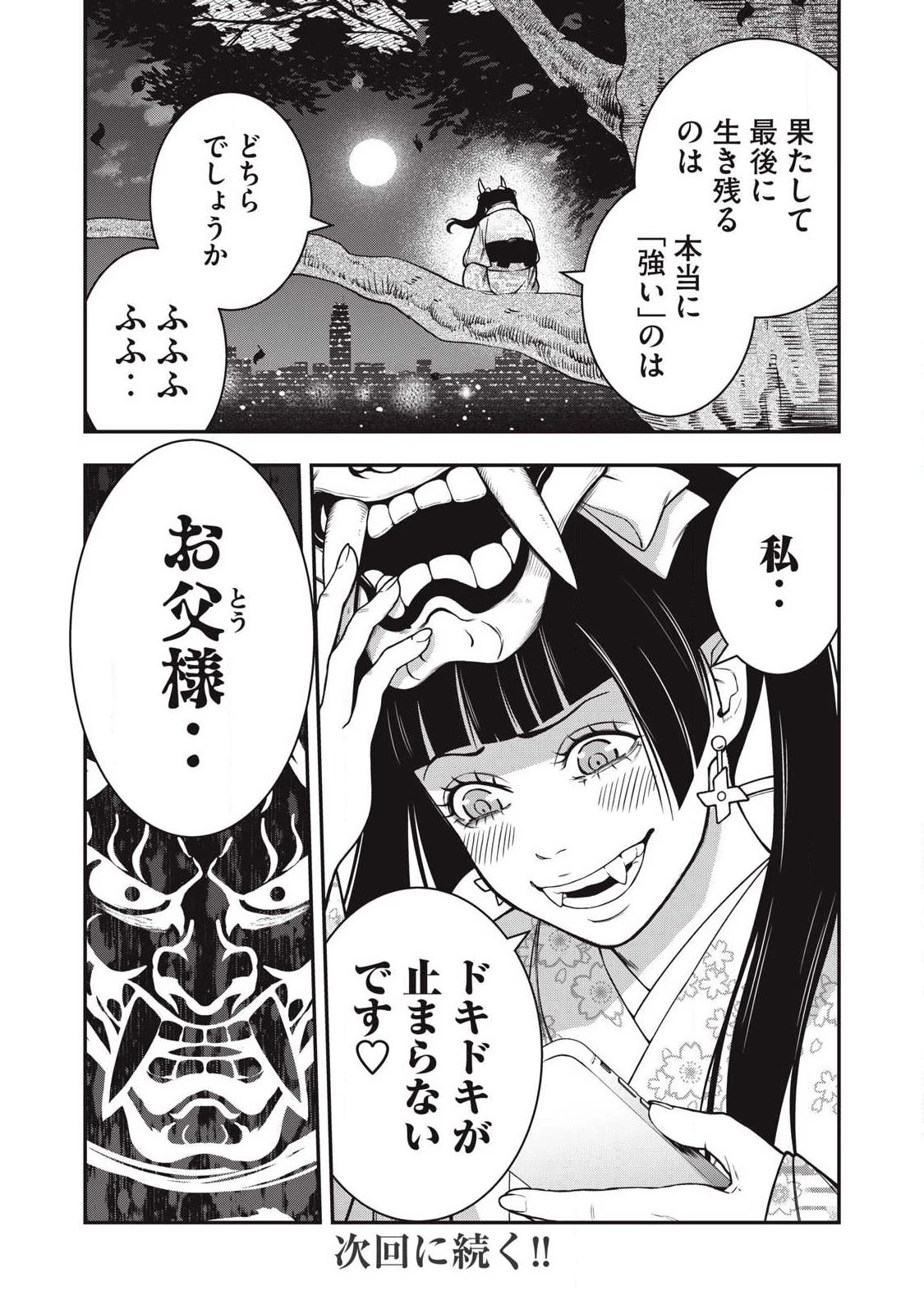 ジン 格斗破王伝 第24話 - 20