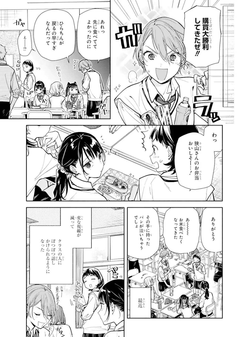 but... 恋と呼ぶにはささやかですが 第4話 - 1