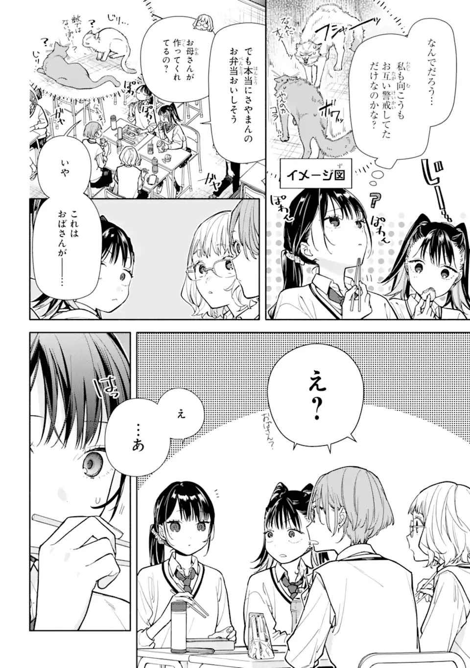 but... 恋と呼ぶにはささやかですが 第4話 - 2