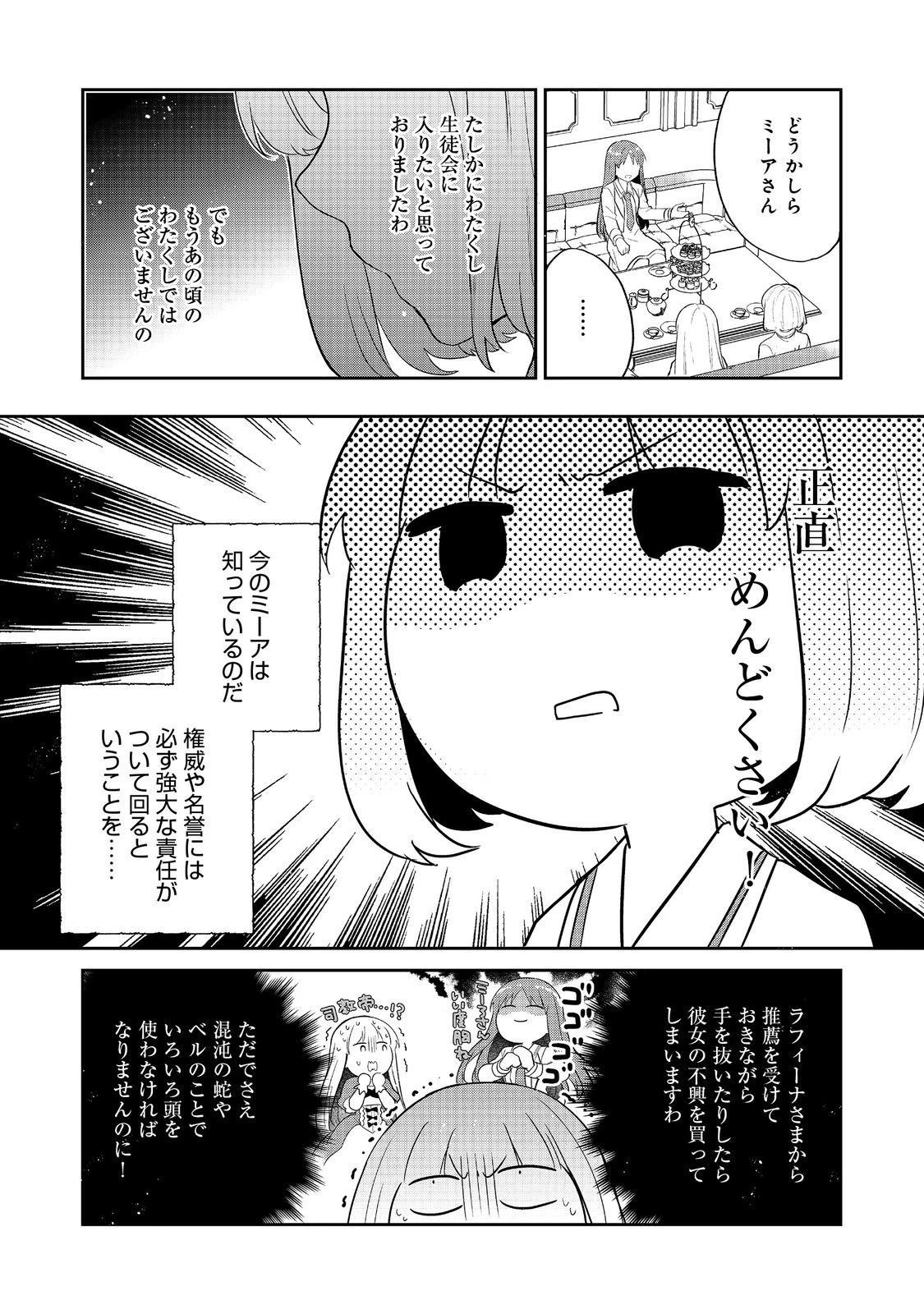 ティアムーン帝国物語 ～断頭台から始まる、姫の転生逆転ストーリー～ 第53話 - 18