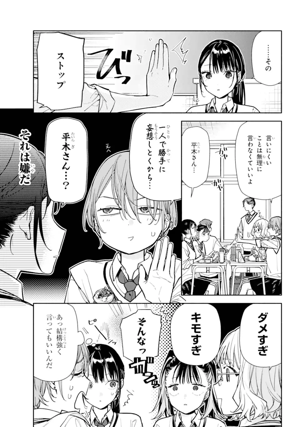 but... 恋と呼ぶにはささやかですが 第4話 - 3