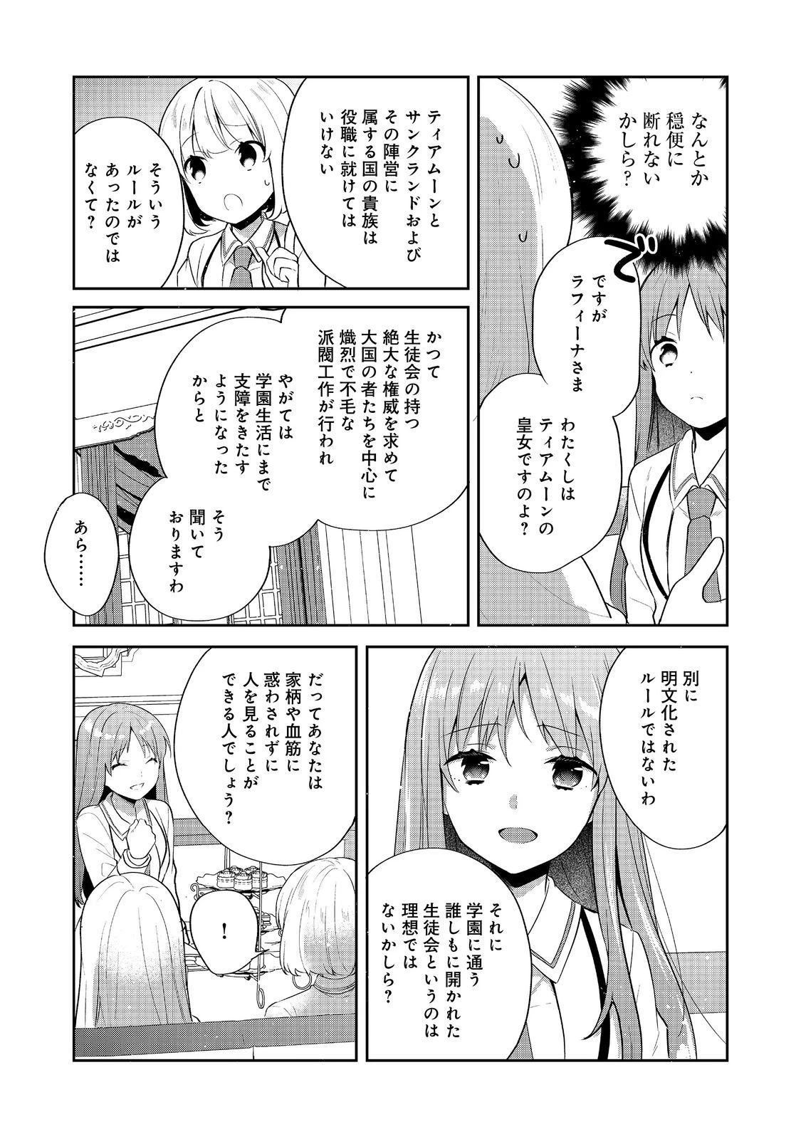 ティアムーン帝国物語 ～断頭台から始まる、姫の転生逆転ストーリー～ 第53話 - 19