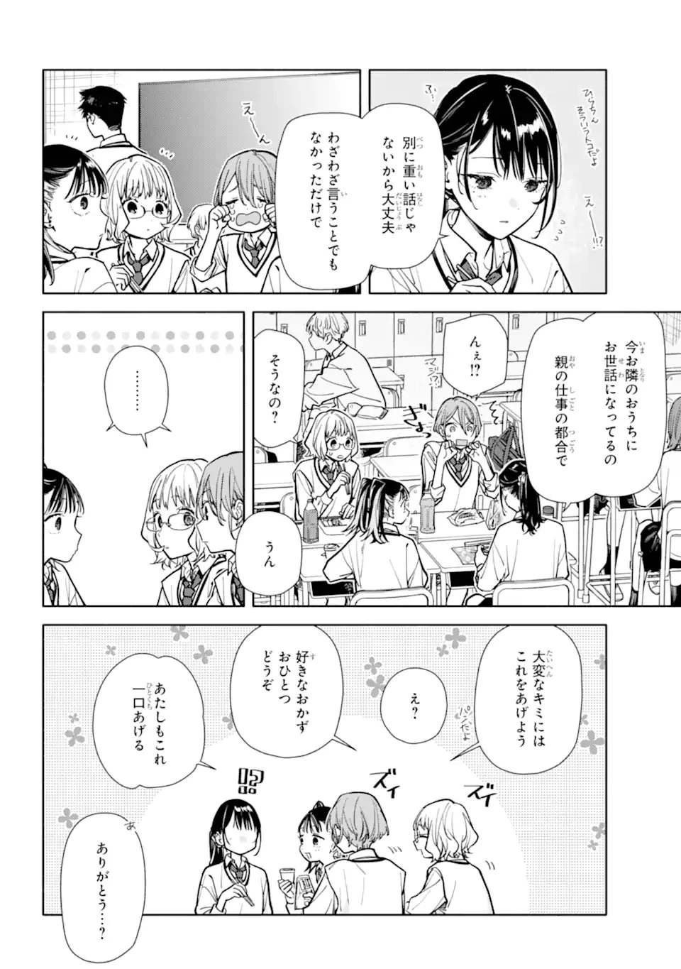 but... 恋と呼ぶにはささやかですが 第4話 - 4